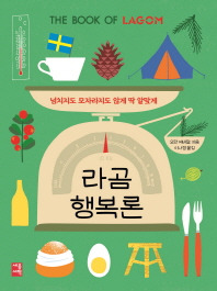 라곰 행복론
